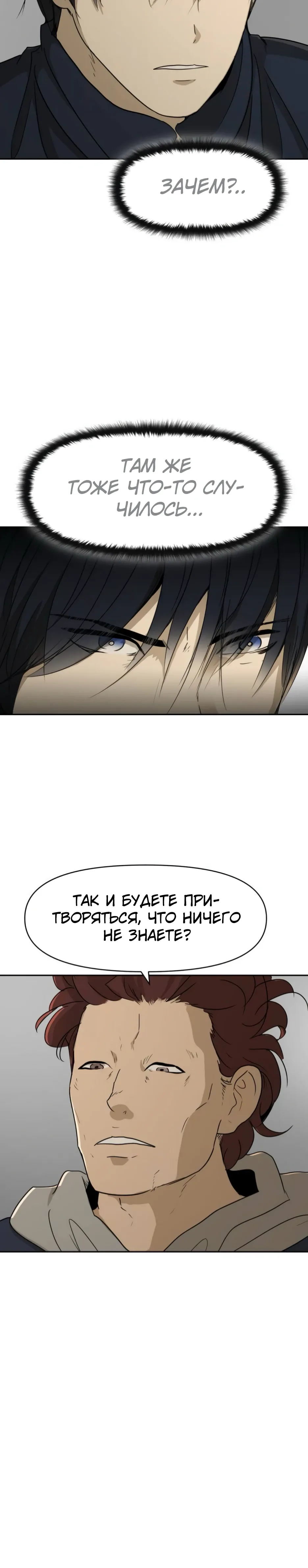 Страница 18 главы 50 манги Раб, ставший легендой арены! / Happy Face