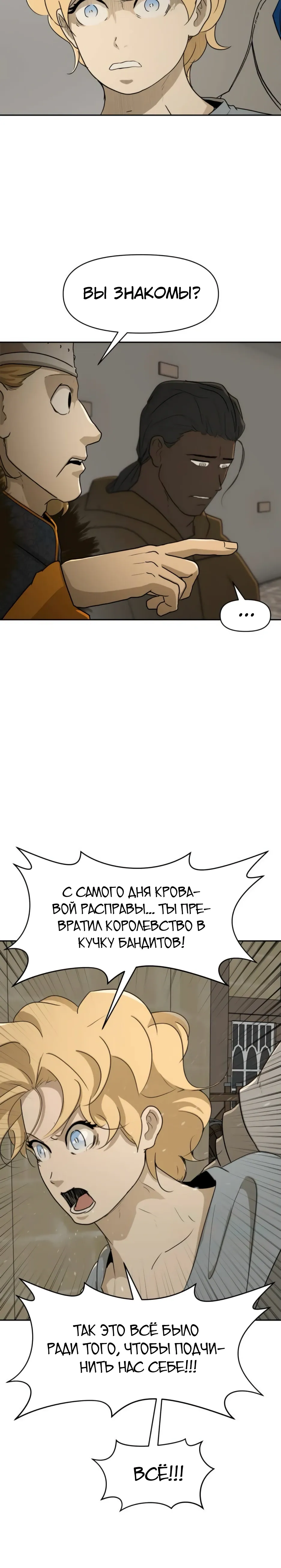 Страница 24 главы 50 манги Раб, ставший легендой арены! / Happy Face