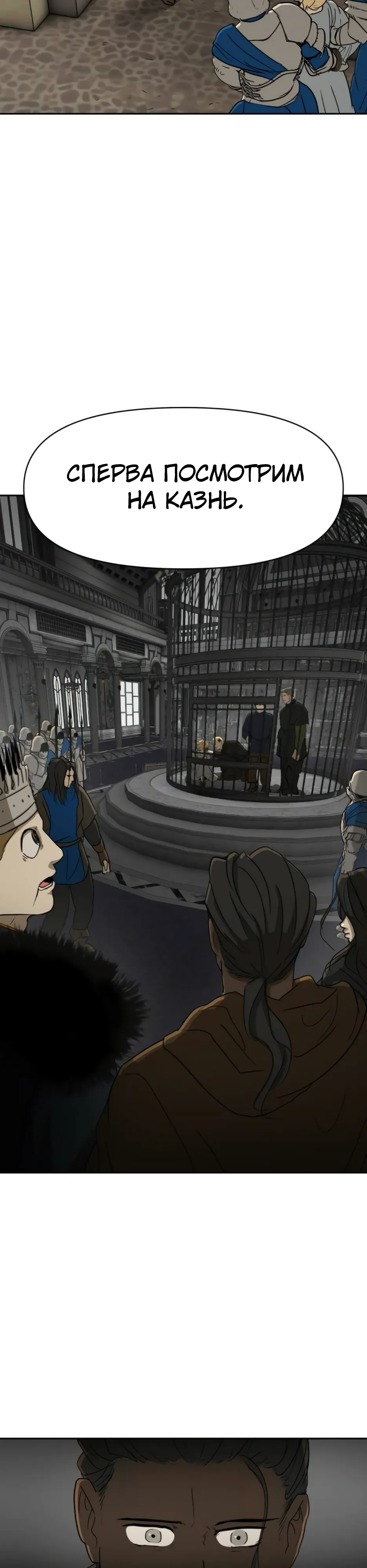 Страница 28 главы 50 манги Раб, ставший легендой арены! / Happy Face