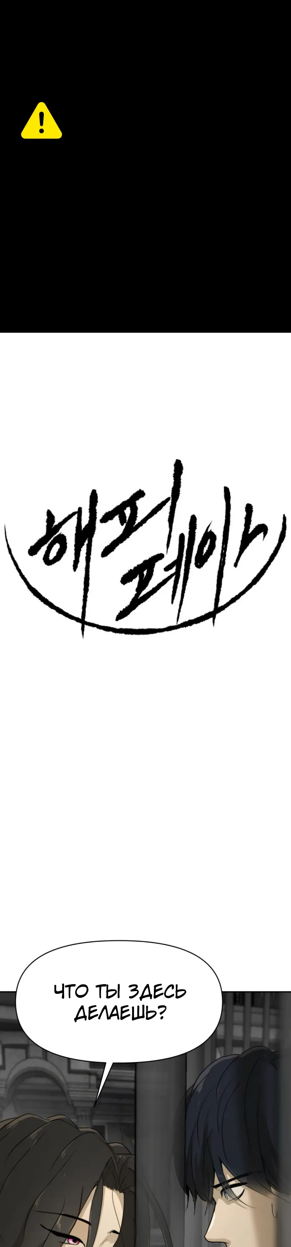 Страница 1 главы 51 манги Раб, ставший легендой арены! / Happy Face