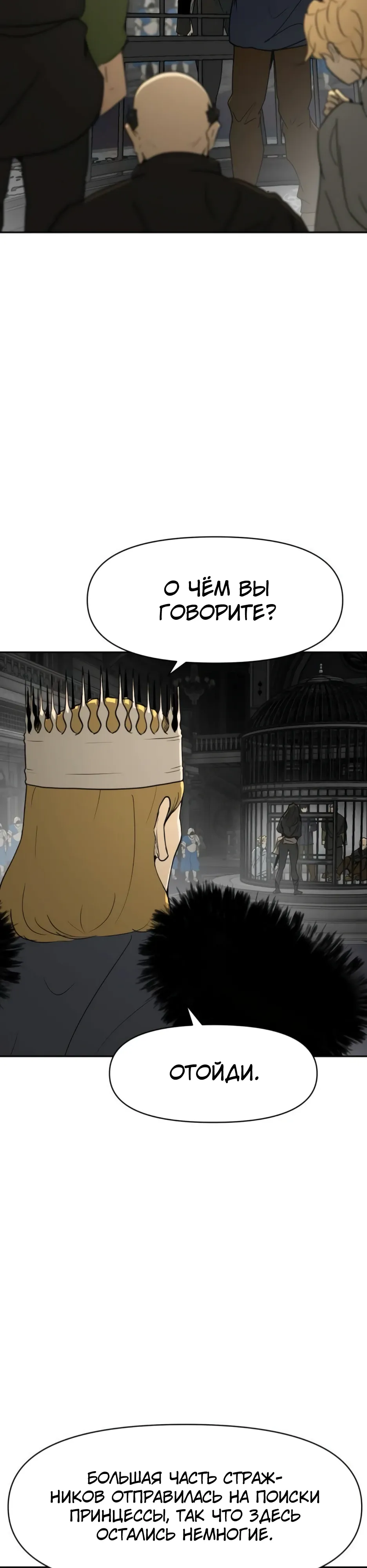 Страница 5 главы 51 манги Раб, ставший легендой арены! / Happy Face