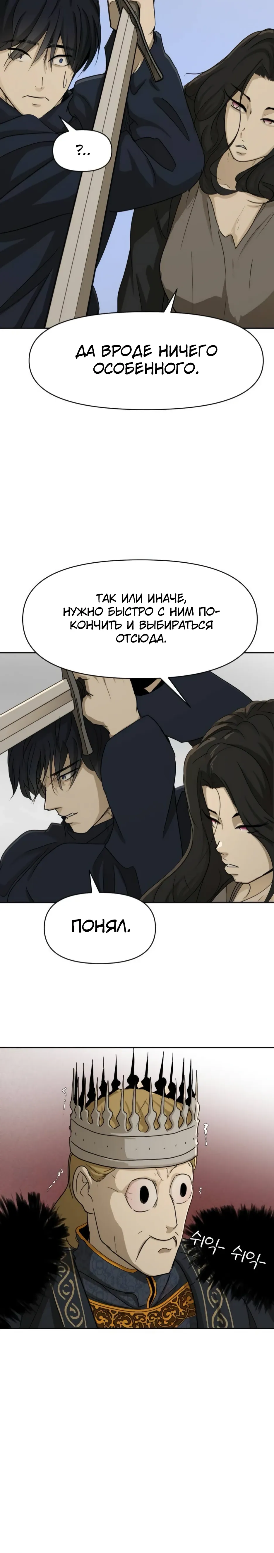 Страница 40 главы 51 манги Раб, ставший легендой арены! / Happy Face