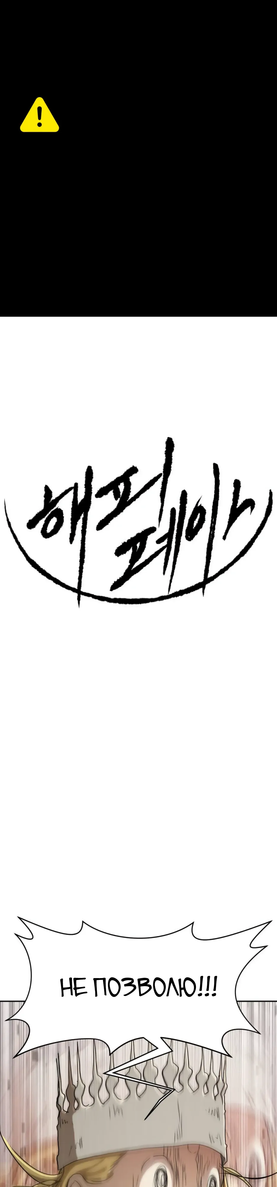 Страница 1 главы 52 манги Раб, ставший легендой арены! / Happy Face