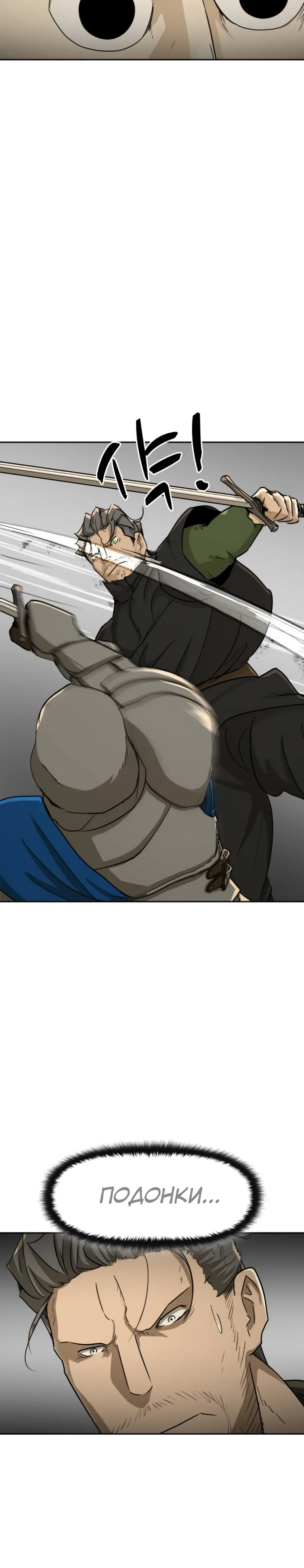 Страница 6 главы 52 манги Раб, ставший легендой арены! / Happy Face