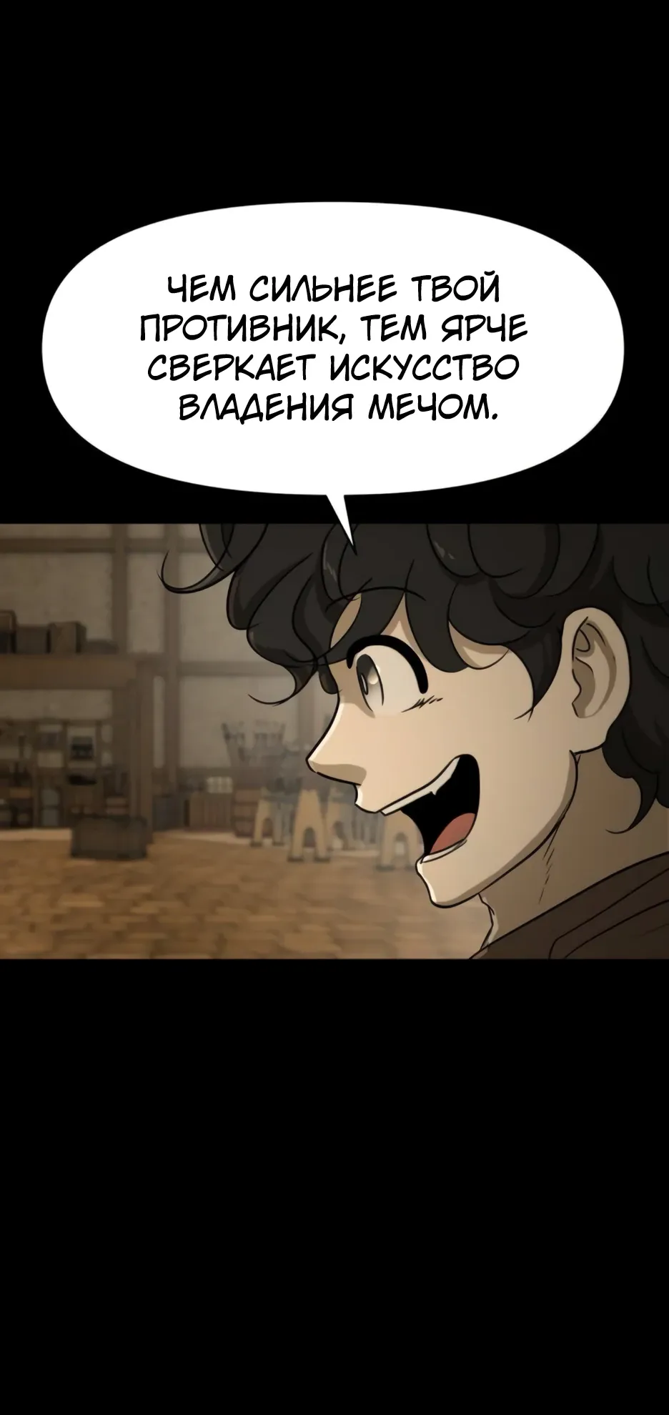 Страница 20 главы 52 манги Раб, ставший легендой арены! / Happy Face