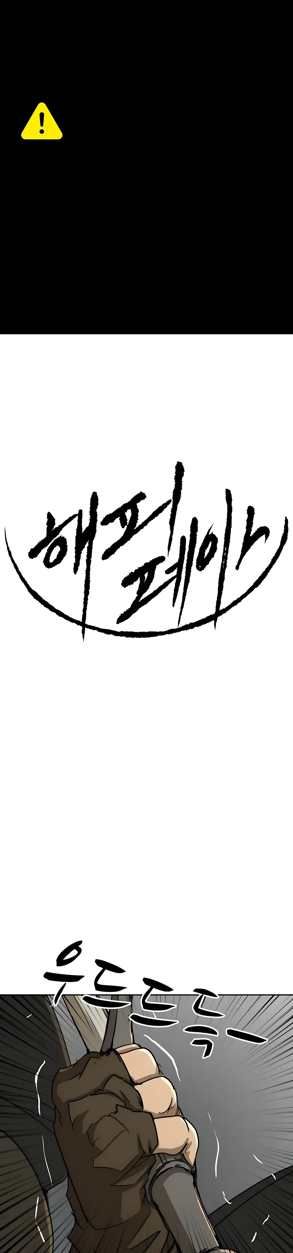 Страница 1 главы 53 манги Раб, ставший легендой арены! / Happy Face