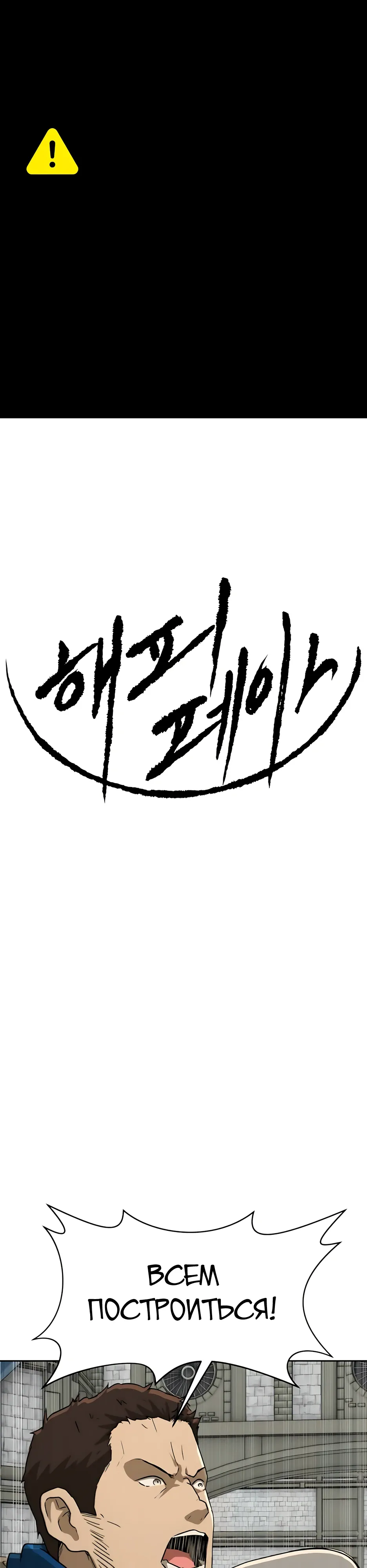 Страница 1 главы 54 манги Раб, ставший легендой арены! / Happy Face