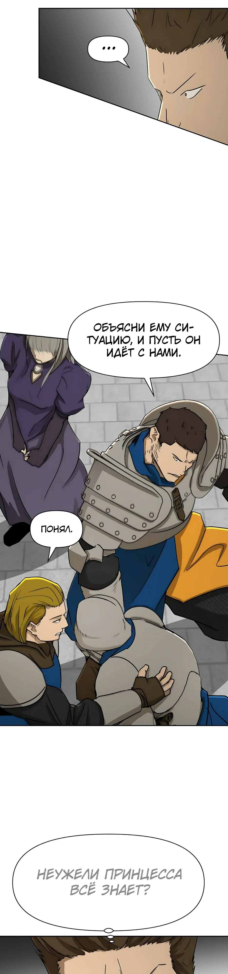 Страница 8 главы 54 манги Раб, ставший легендой арены! / Happy Face