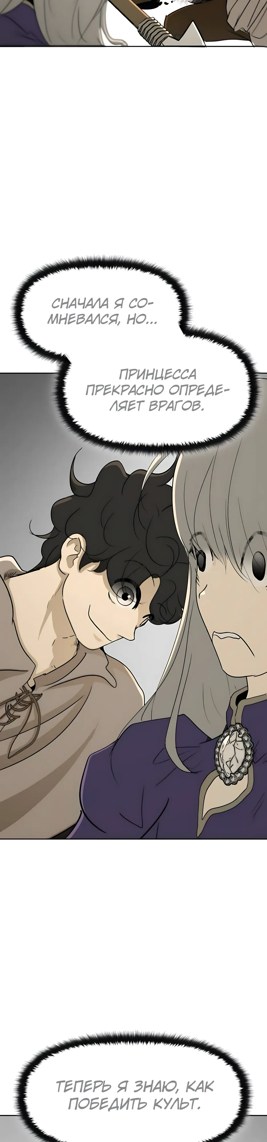 Страница 11 главы 54 манги Раб, ставший легендой арены! / Happy Face