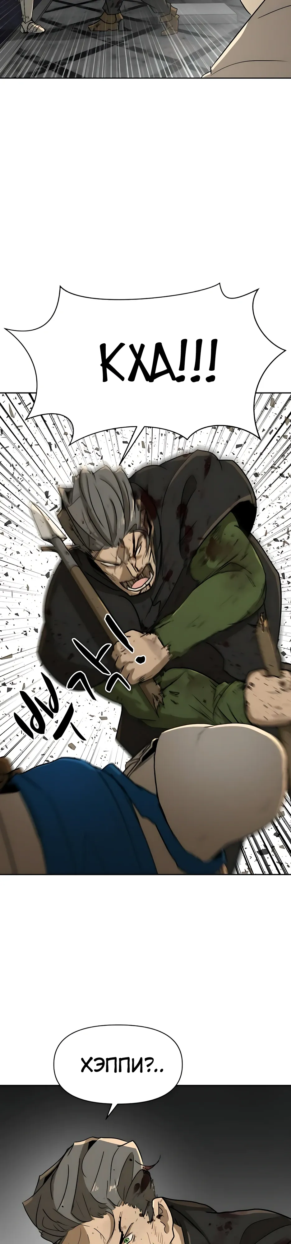 Страница 17 главы 54 манги Раб, ставший легендой арены! / Happy Face