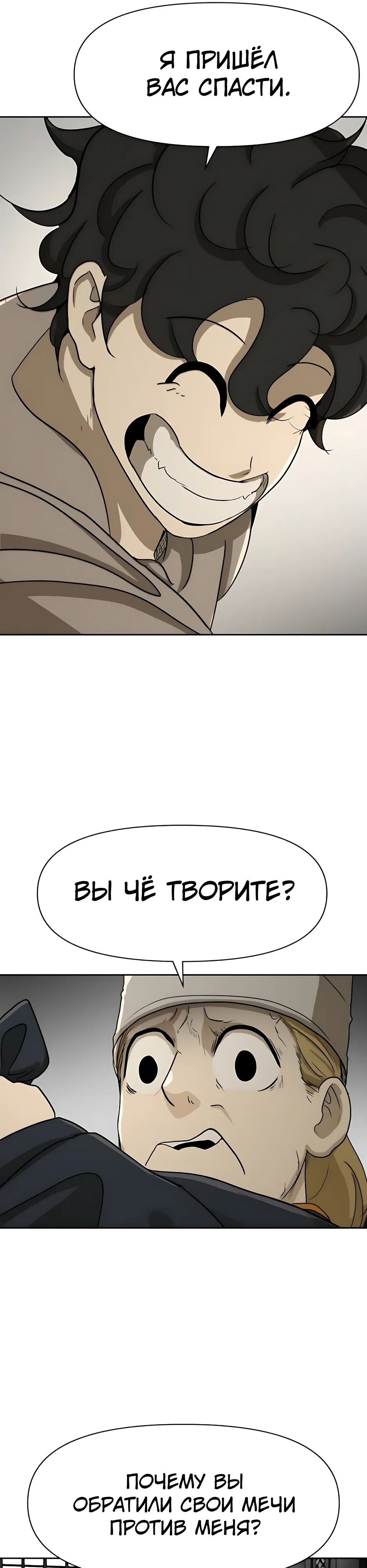 Страница 21 главы 54 манги Раб, ставший легендой арены! / Happy Face