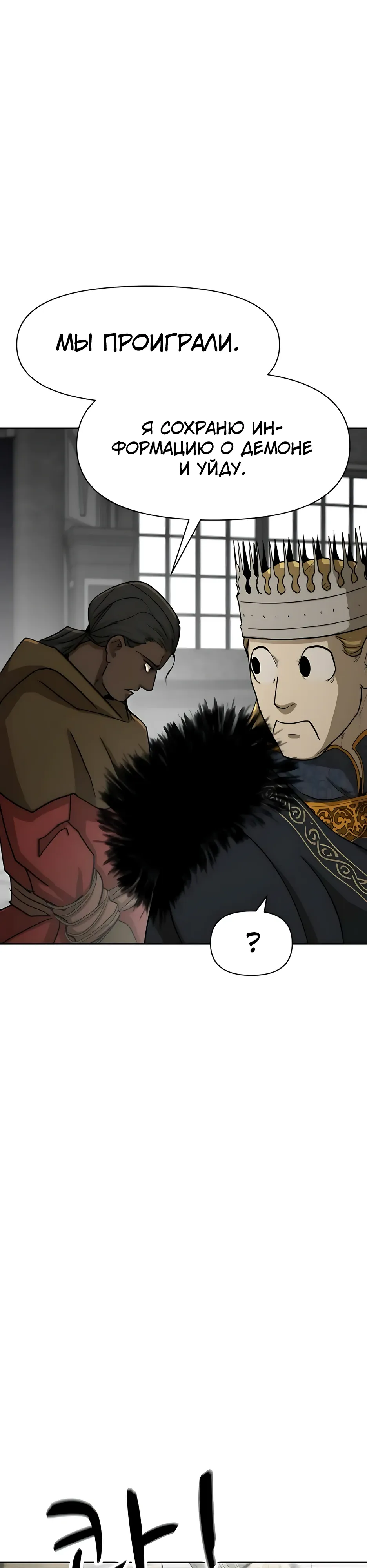 Страница 24 главы 54 манги Раб, ставший легендой арены! / Happy Face