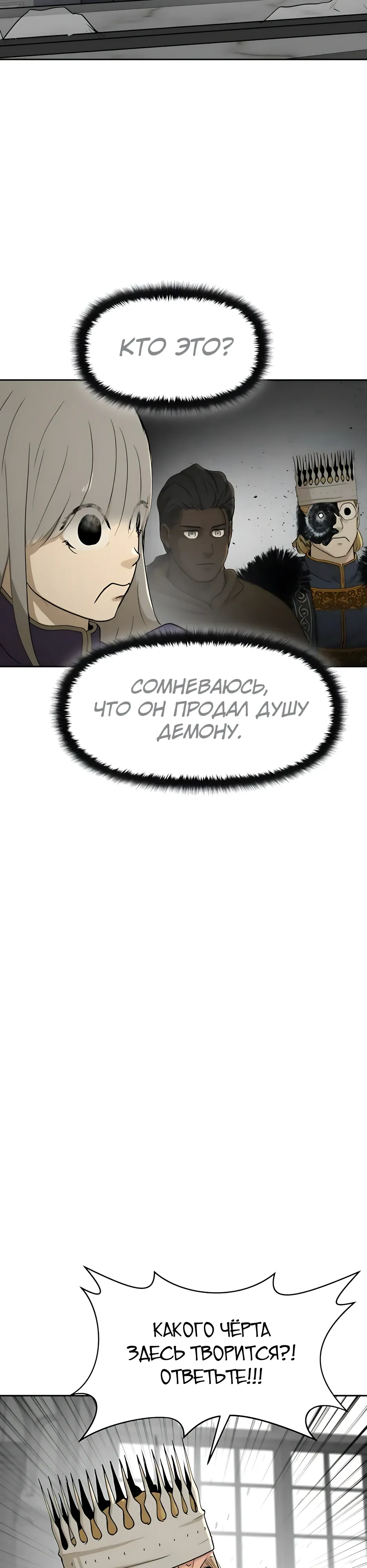 Страница 26 главы 54 манги Раб, ставший легендой арены! / Happy Face