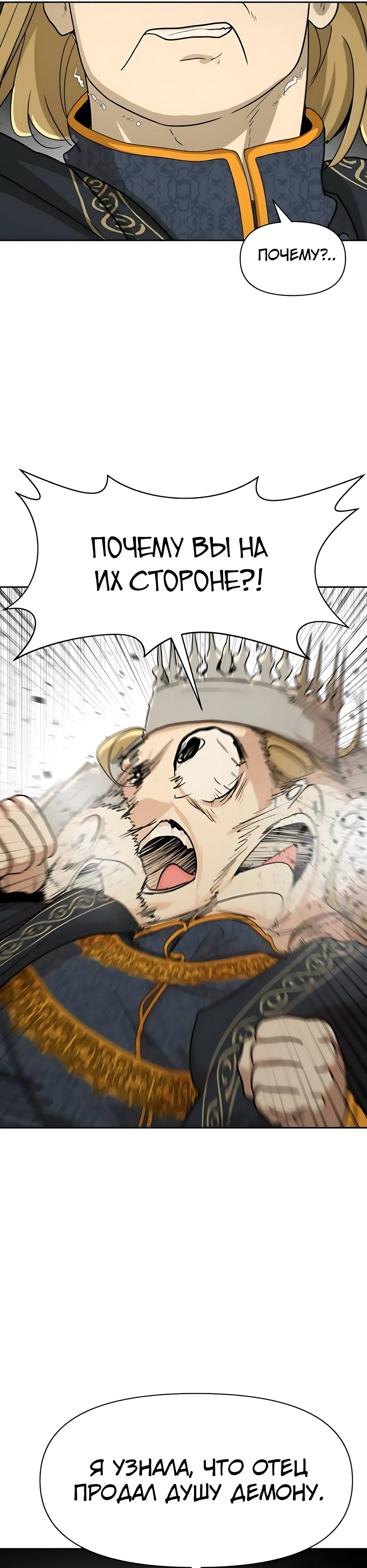 Страница 28 главы 54 манги Раб, ставший легендой арены! / Happy Face