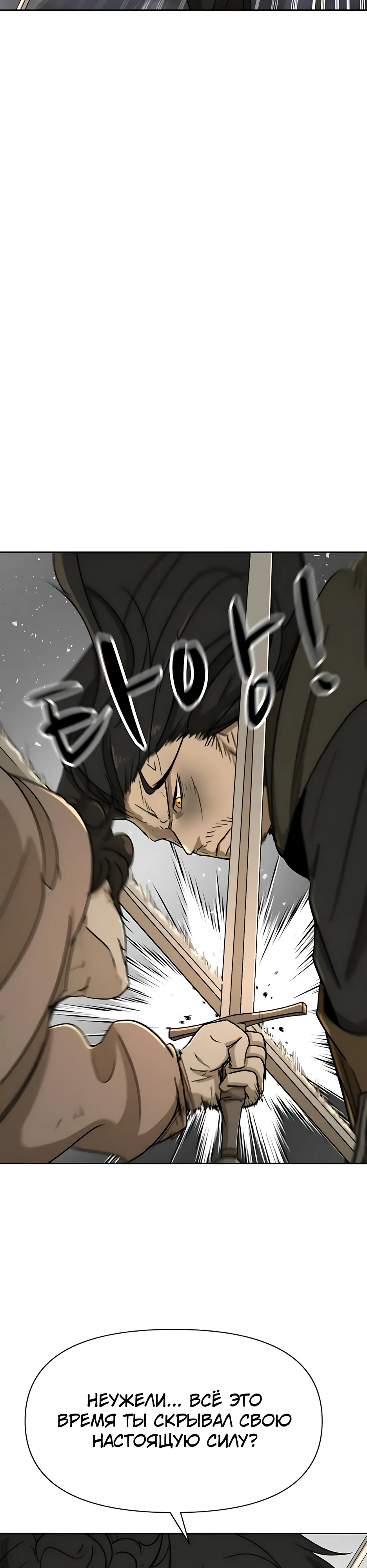 Страница 36 главы 54 манги Раб, ставший легендой арены! / Happy Face