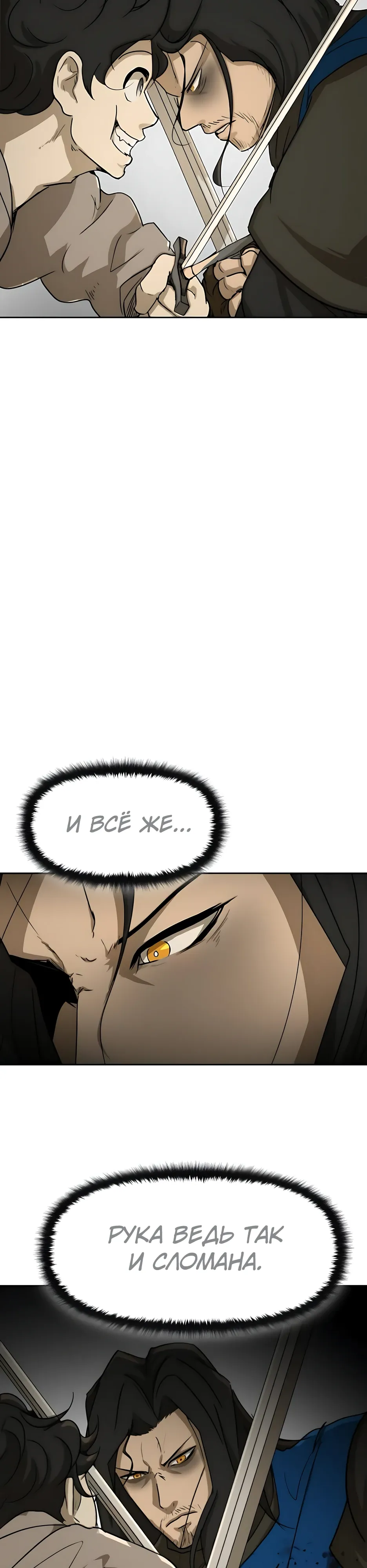 Страница 37 главы 54 манги Раб, ставший легендой арены! / Happy Face