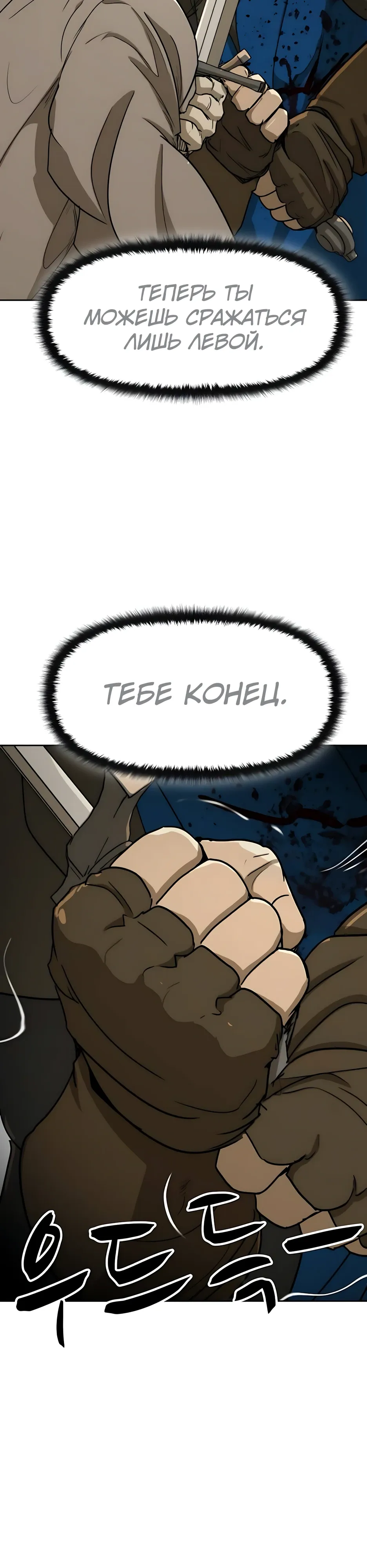 Страница 38 главы 54 манги Раб, ставший легендой арены! / Happy Face