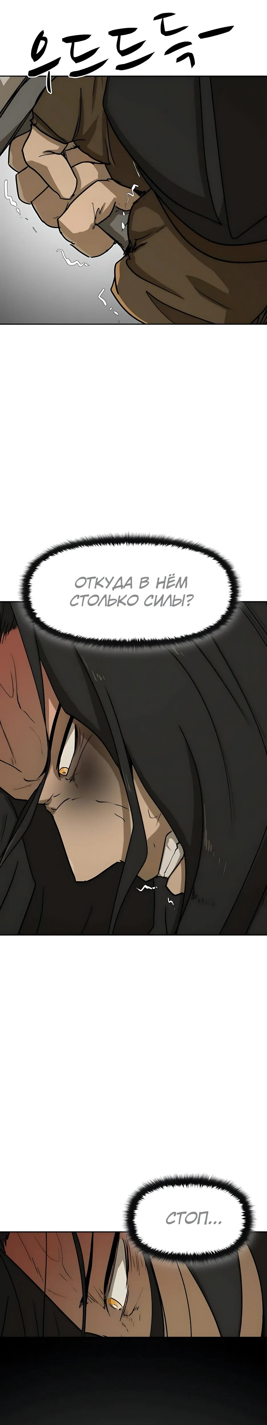 Страница 40 главы 54 манги Раб, ставший легендой арены! / Happy Face