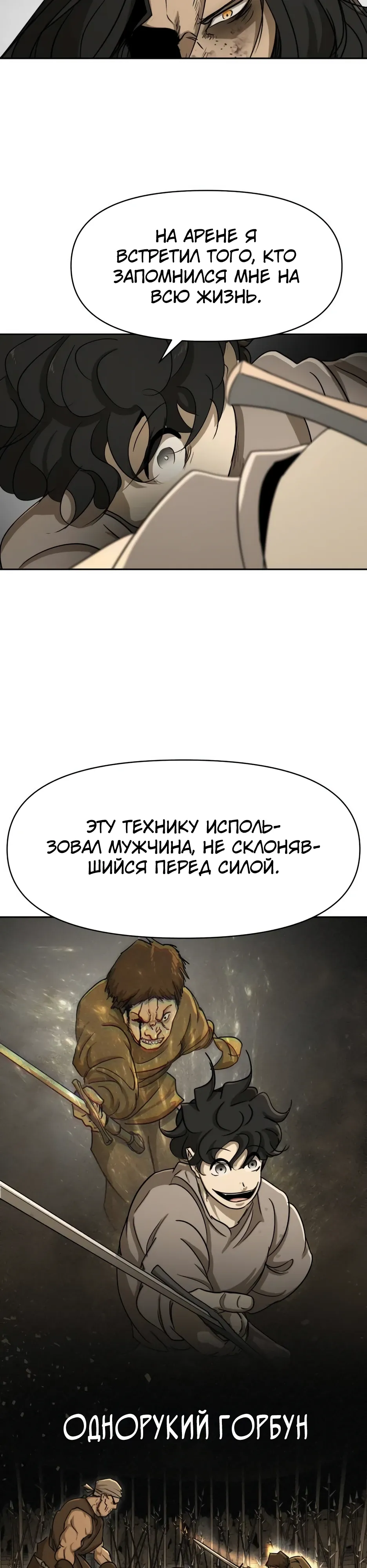 Страница 23 главы 55 манги Раб, ставший легендой арены! / Happy Face