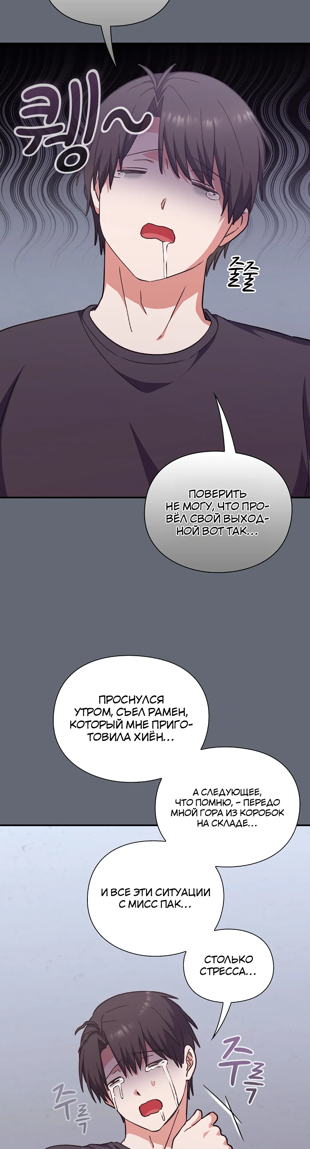 Страница 45 главы 10 манги Бьётся сердце вверх и вниз