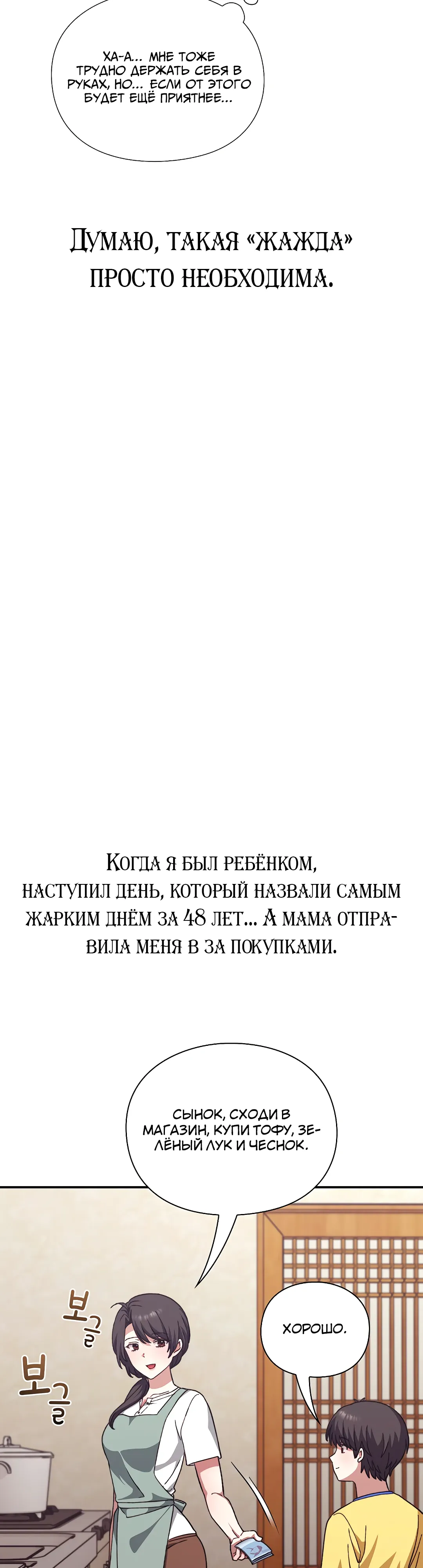 Страница 22 главы 12 манги Бьётся сердце вверх и вниз