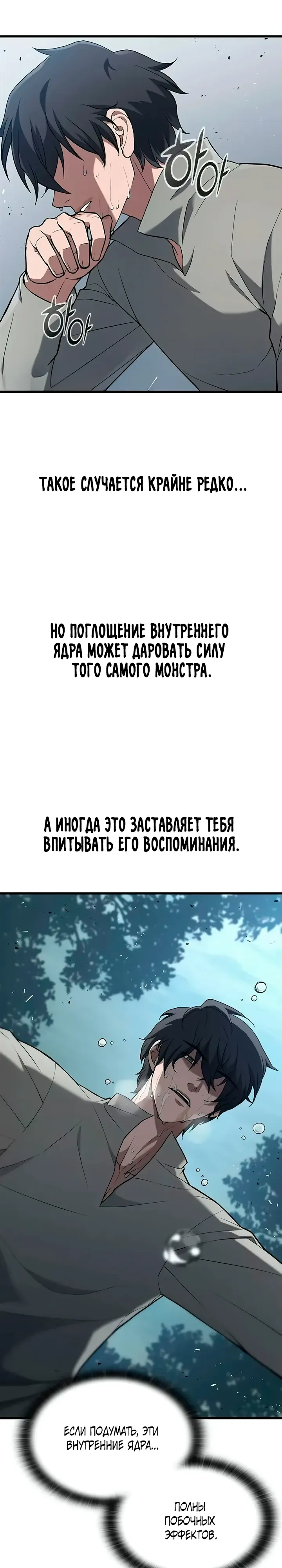 Страница 8 главы 11 манги Гайд по выживанию для охотника на демонических тварей / How a witch hunter lives