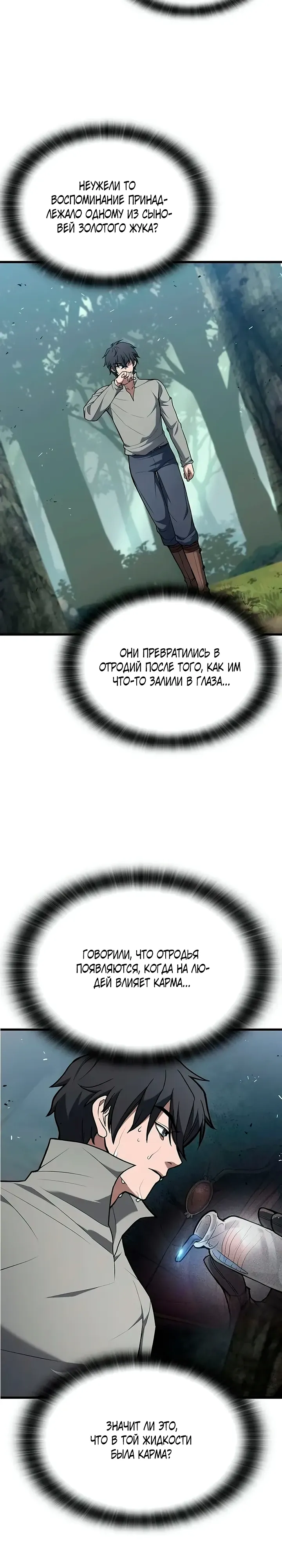 Страница 9 главы 11 манги Гайд по выживанию для охотника на демонических тварей / How a witch hunter lives