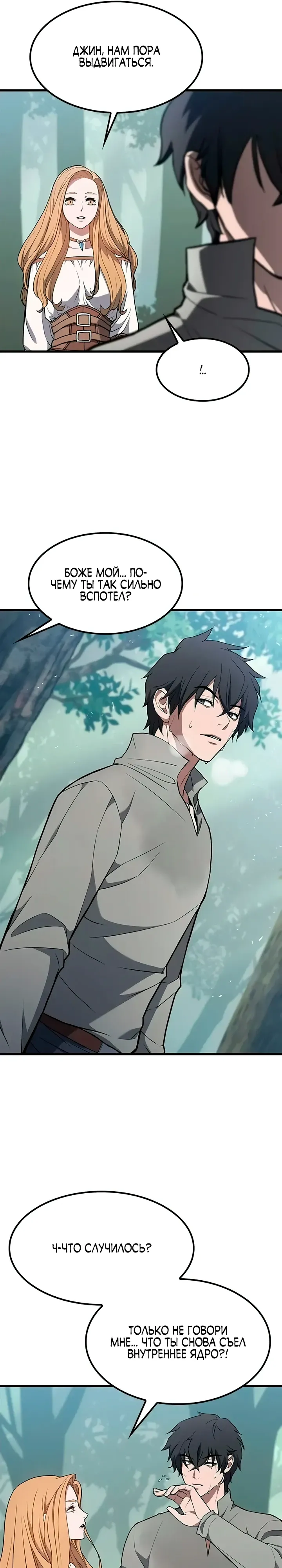 Страница 11 главы 11 манги Гайд по выживанию для охотника на демонических тварей / How a witch hunter lives
