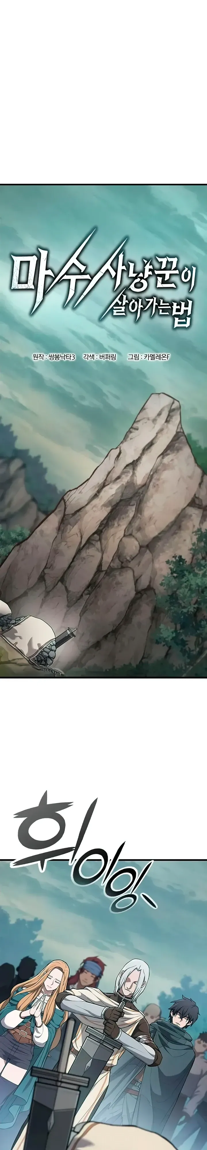 Страница 16 главы 11 манги Гайд по выживанию для охотника на демонических тварей / How a witch hunter lives