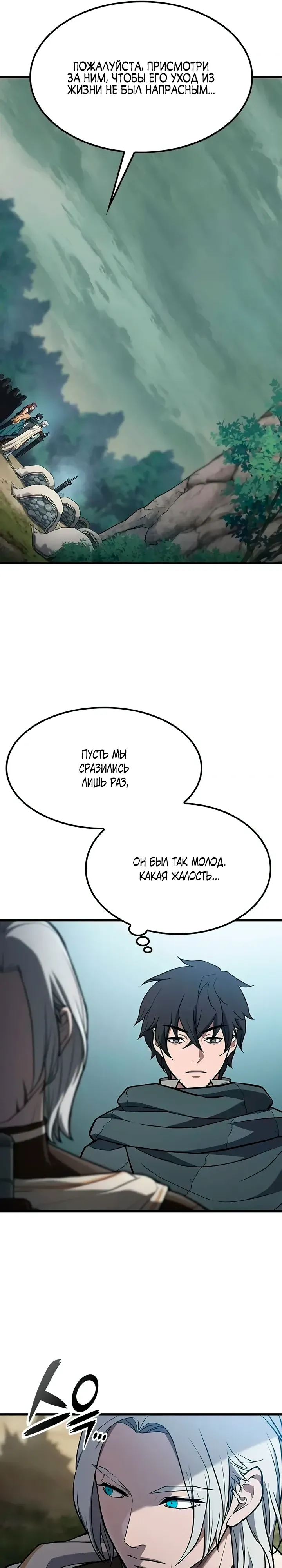 Страница 18 главы 11 манги Гайд по выживанию для охотника на демонических тварей / How a witch hunter lives