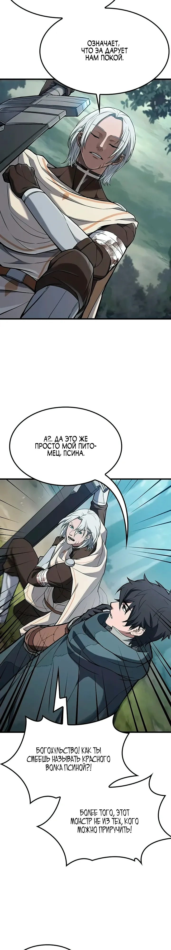 Страница 22 главы 11 манги Гайд по выживанию для охотника на демонических тварей / How a witch hunter lives