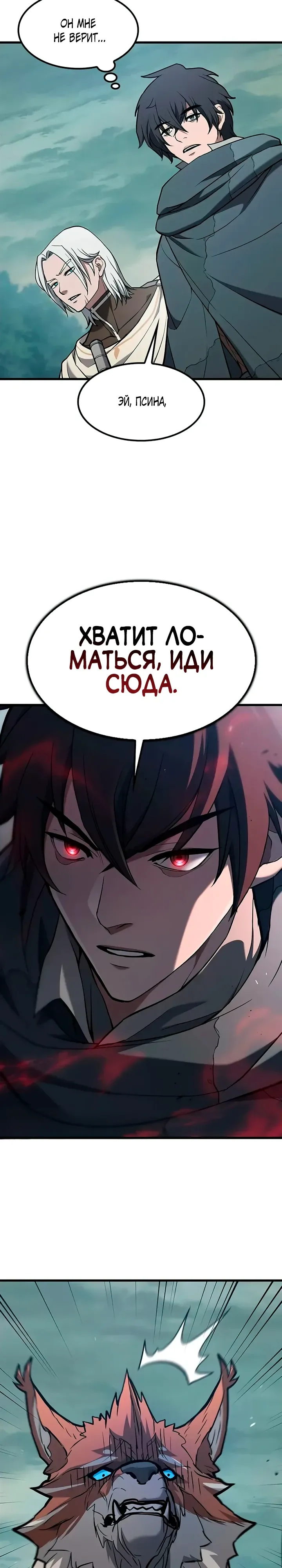 Страница 23 главы 11 манги Гайд по выживанию для охотника на демонических тварей / How a witch hunter lives