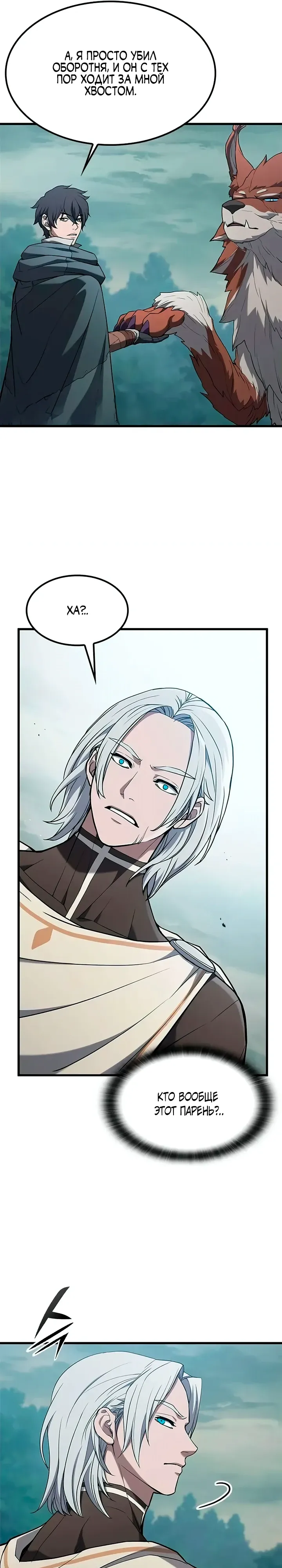 Страница 26 главы 11 манги Гайд по выживанию для охотника на демонических тварей / How a witch hunter lives