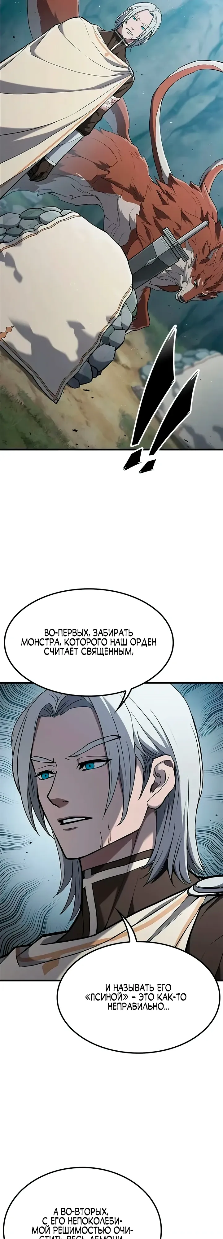 Страница 28 главы 11 манги Гайд по выживанию для охотника на демонических тварей / How a witch hunter lives