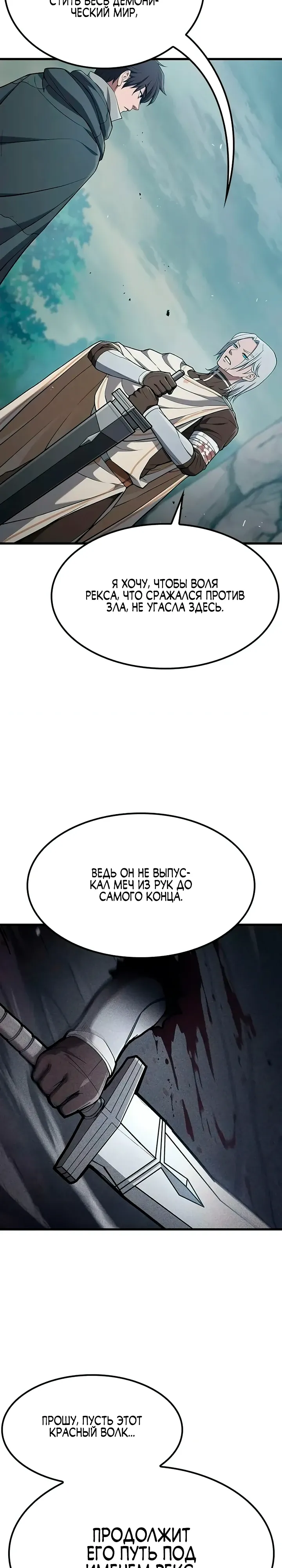 Страница 29 главы 11 манги Гайд по выживанию для охотника на демонических тварей / How a witch hunter lives