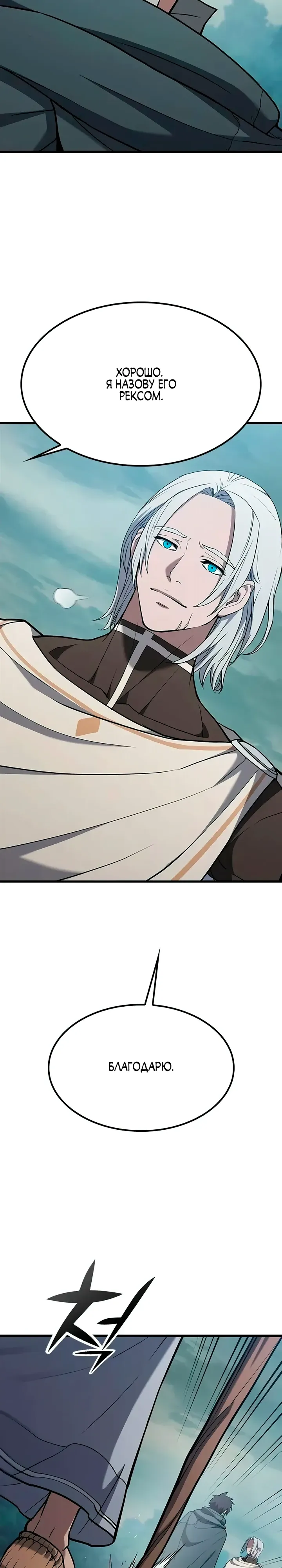 Страница 32 главы 11 манги Гайд по выживанию для охотника на демонических тварей / How a witch hunter lives