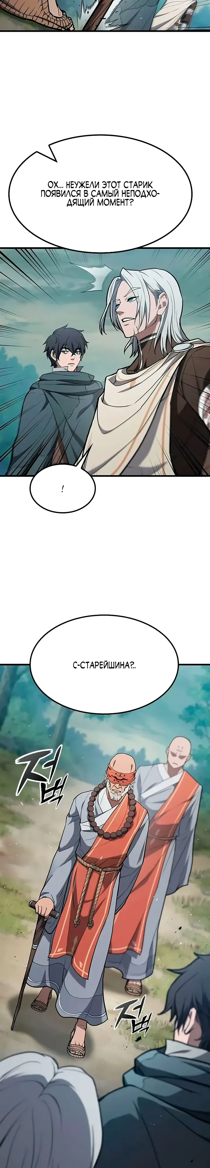 Страница 33 главы 11 манги Гайд по выживанию для охотника на демонических тварей / How a witch hunter lives