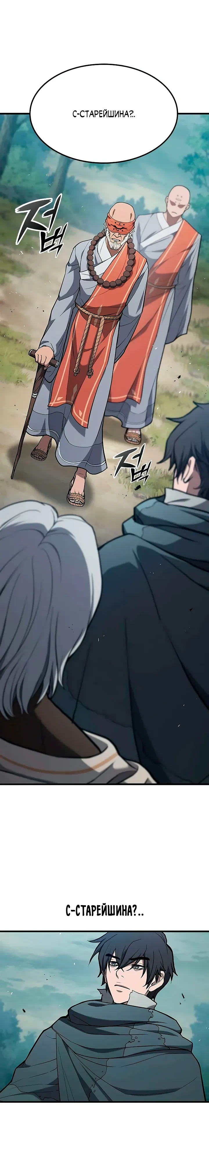 Страница 1 главы 12 манги Гайд по выживанию для охотника на демонических тварей / How a witch hunter lives