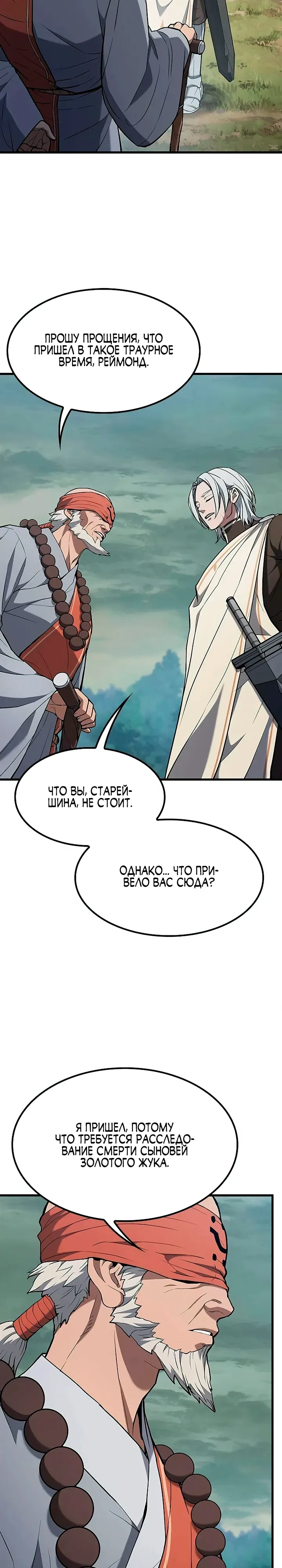 Страница 4 главы 12 манги Гайд по выживанию для охотника на демонических тварей / How a witch hunter lives