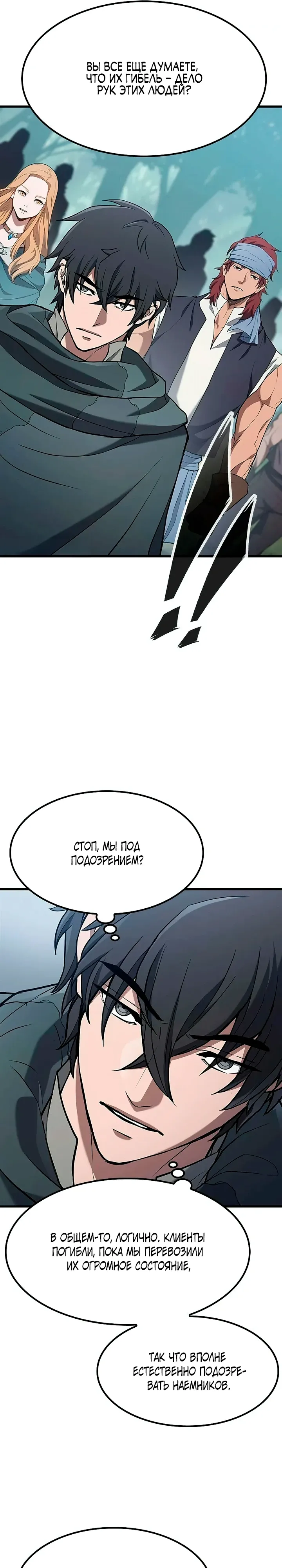 Страница 6 главы 12 манги Гайд по выживанию для охотника на демонических тварей / How a witch hunter lives