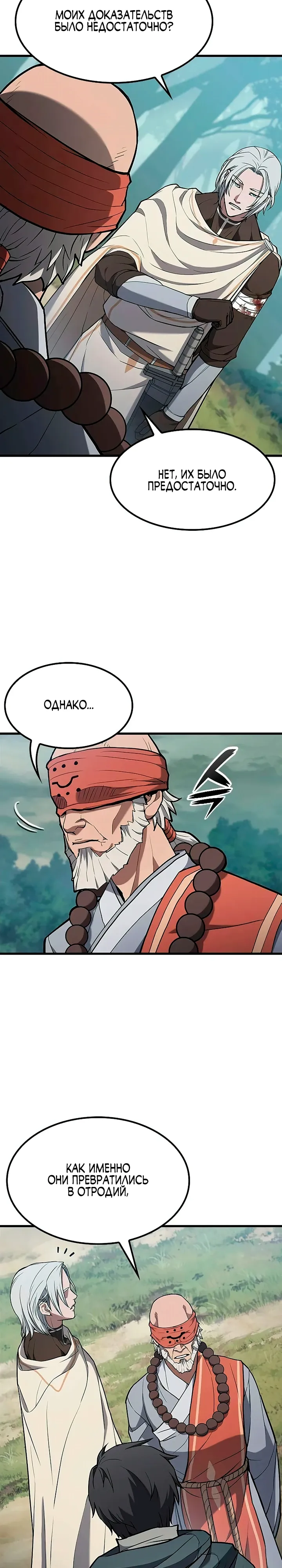 Страница 7 главы 12 манги Гайд по выживанию для охотника на демонических тварей / How a witch hunter lives