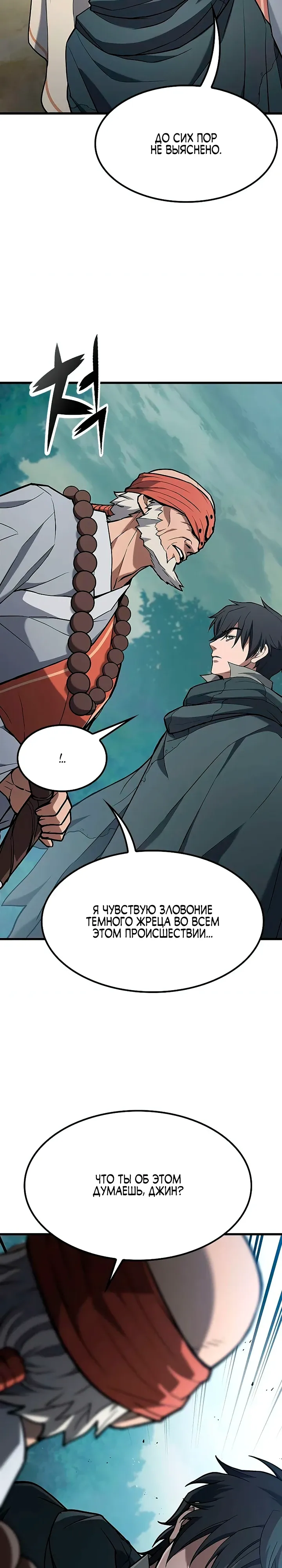 Страница 8 главы 12 манги Гайд по выживанию для охотника на демонических тварей / How a witch hunter lives