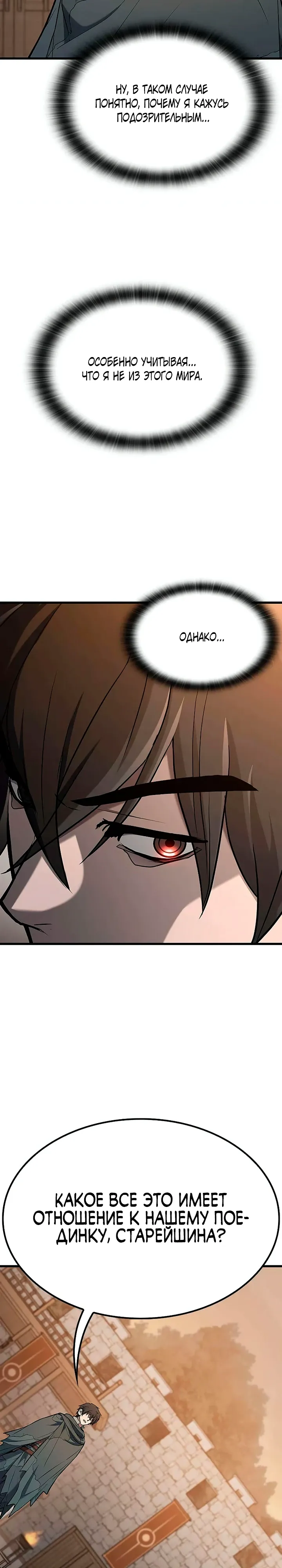 Страница 14 главы 12 манги Гайд по выживанию для охотника на демонических тварей / How a witch hunter lives