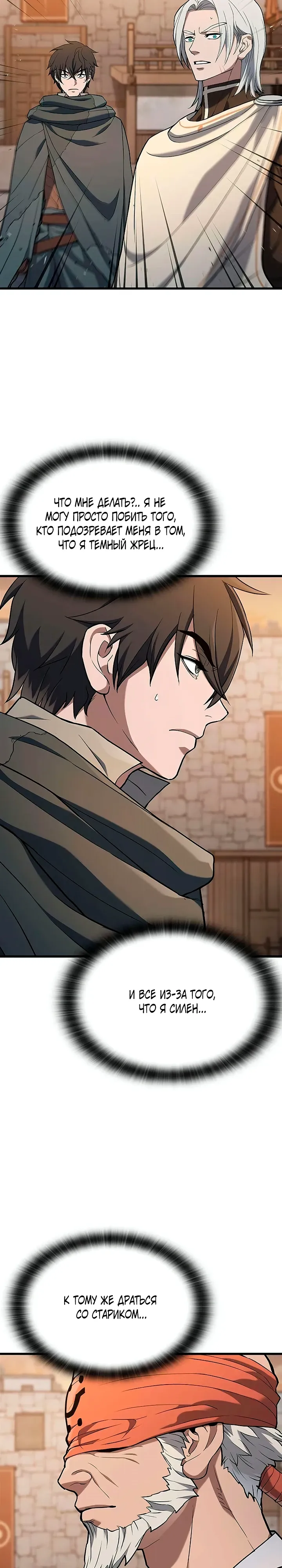 Страница 17 главы 12 манги Гайд по выживанию для охотника на демонических тварей / How a witch hunter lives