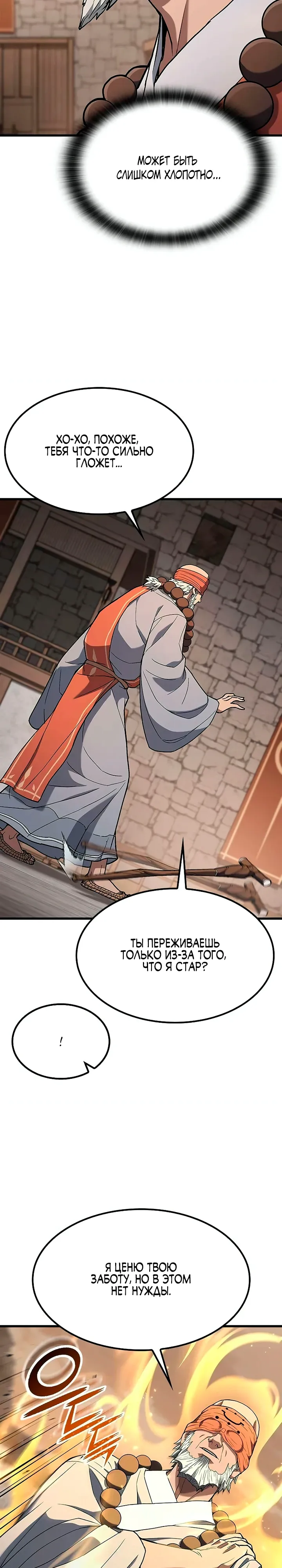 Страница 18 главы 12 манги Гайд по выживанию для охотника на демонических тварей / How a witch hunter lives