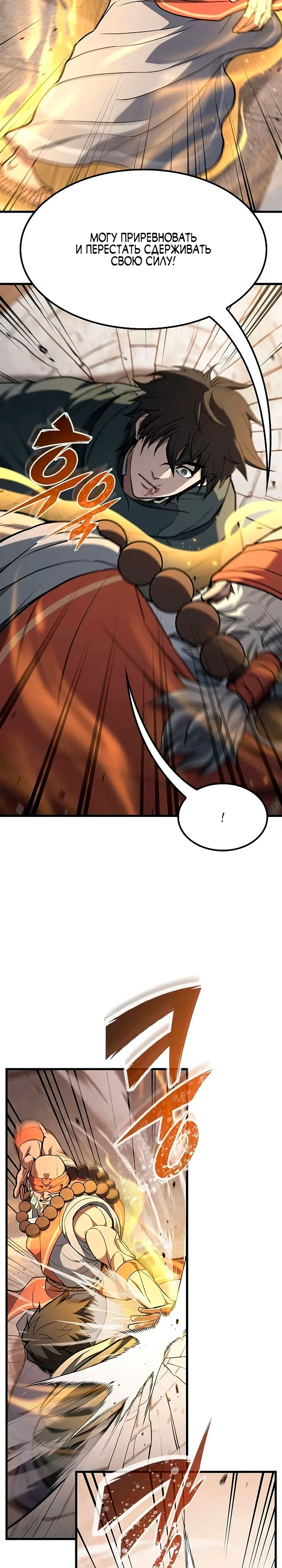 Страница 24 главы 12 манги Гайд по выживанию для охотника на демонических тварей / How a witch hunter lives