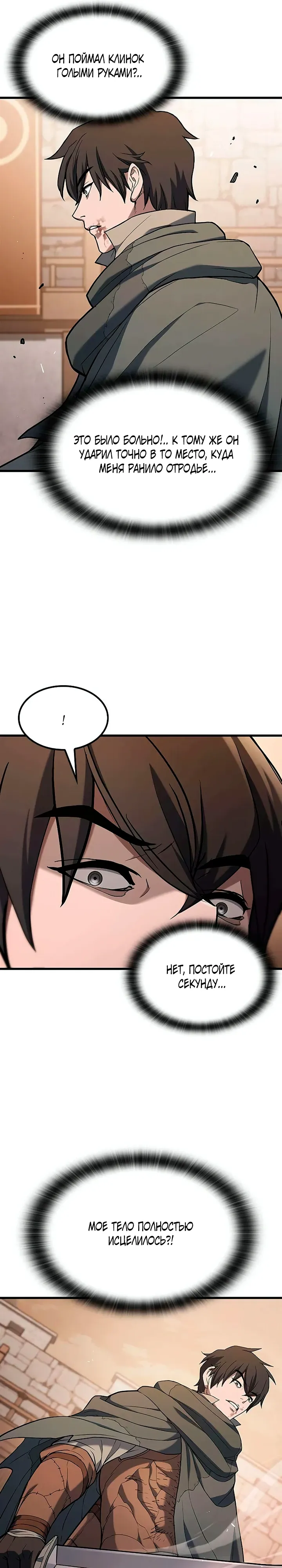 Страница 26 главы 12 манги Гайд по выживанию для охотника на демонических тварей / How a witch hunter lives