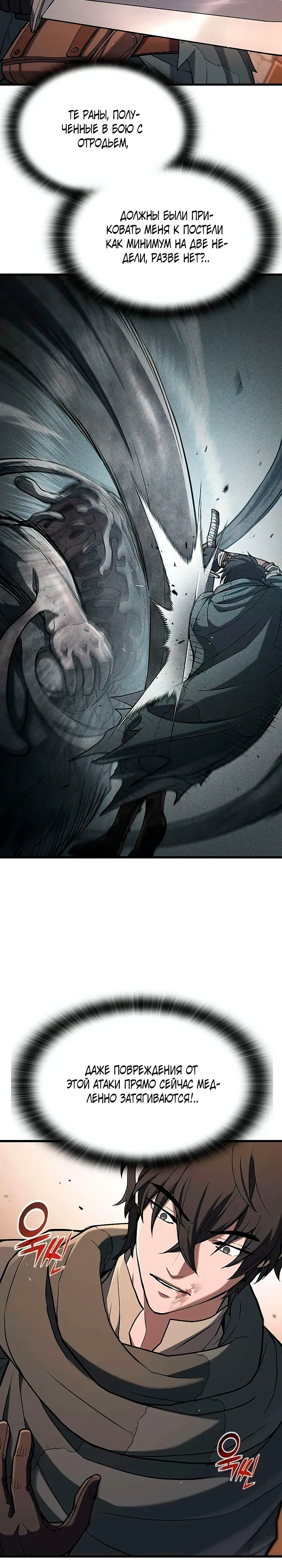 Страница 27 главы 12 манги Гайд по выживанию для охотника на демонических тварей / How a witch hunter lives