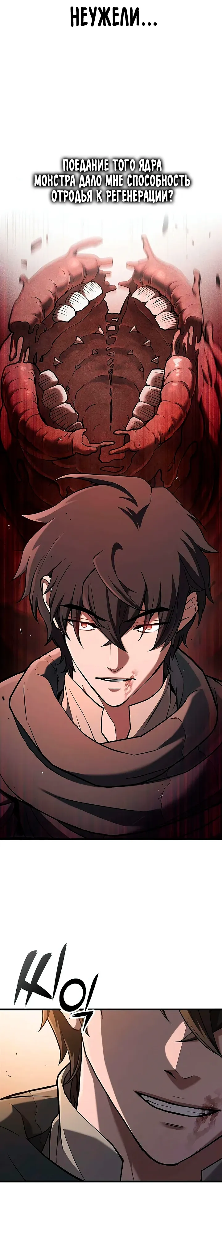 Страница 28 главы 12 манги Гайд по выживанию для охотника на демонических тварей / How a witch hunter lives