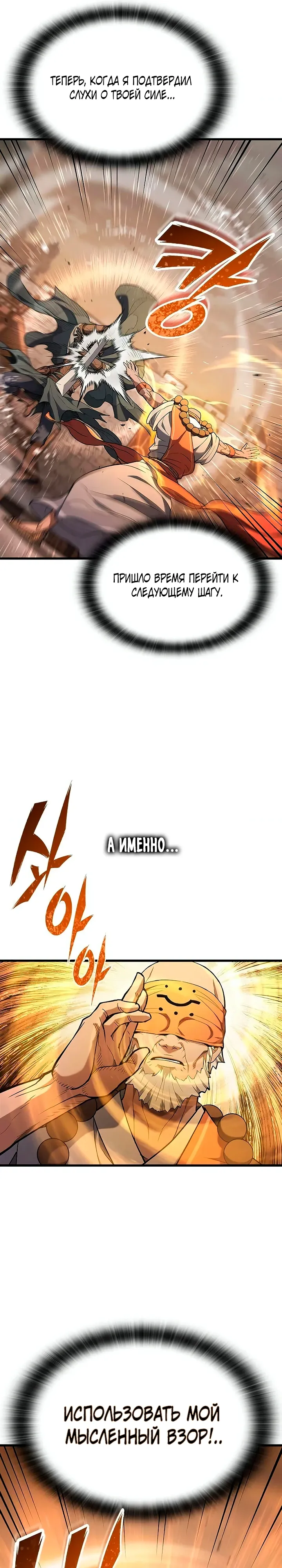 Страница 31 главы 12 манги Гайд по выживанию для охотника на демонических тварей / How a witch hunter lives